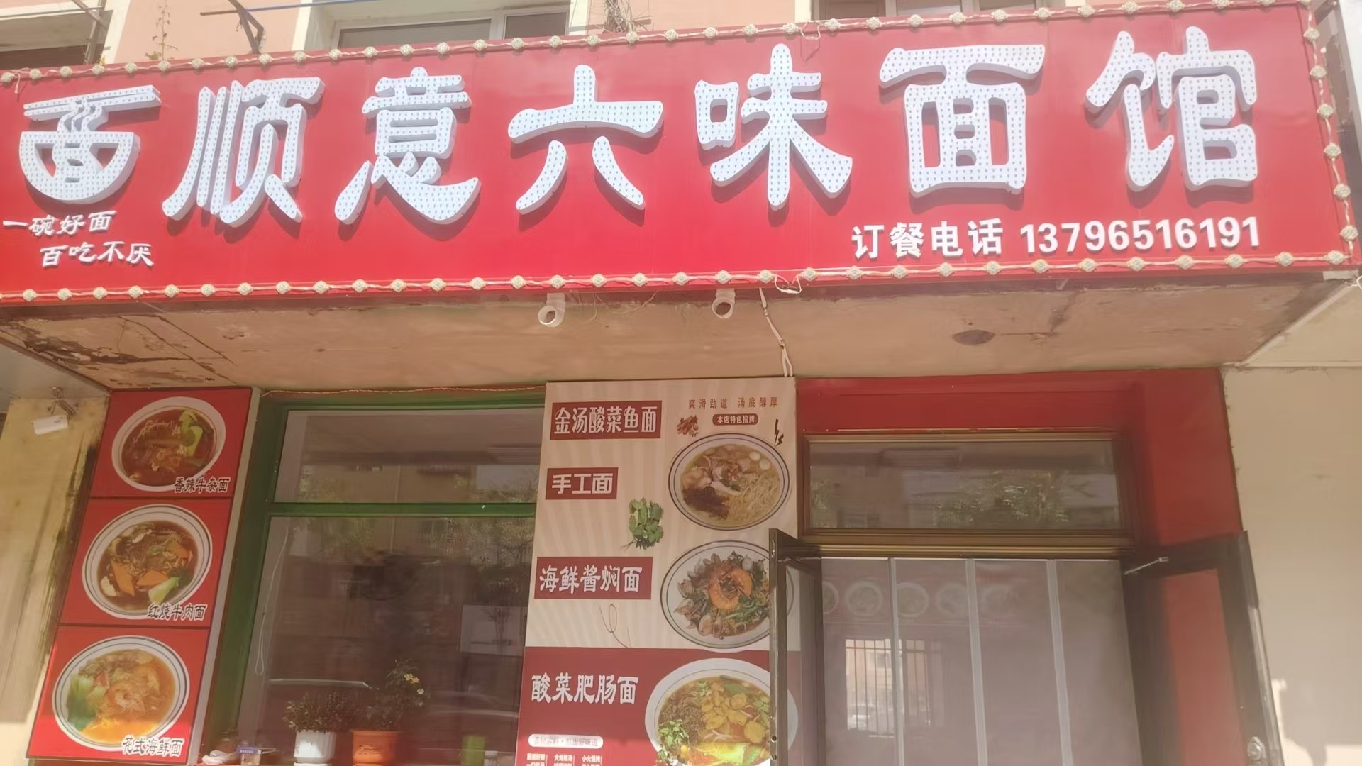 旺铺转店