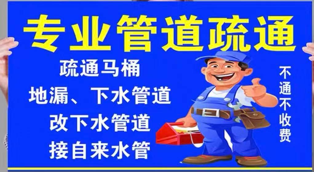 诚信专业通下水