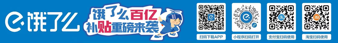 饿了么